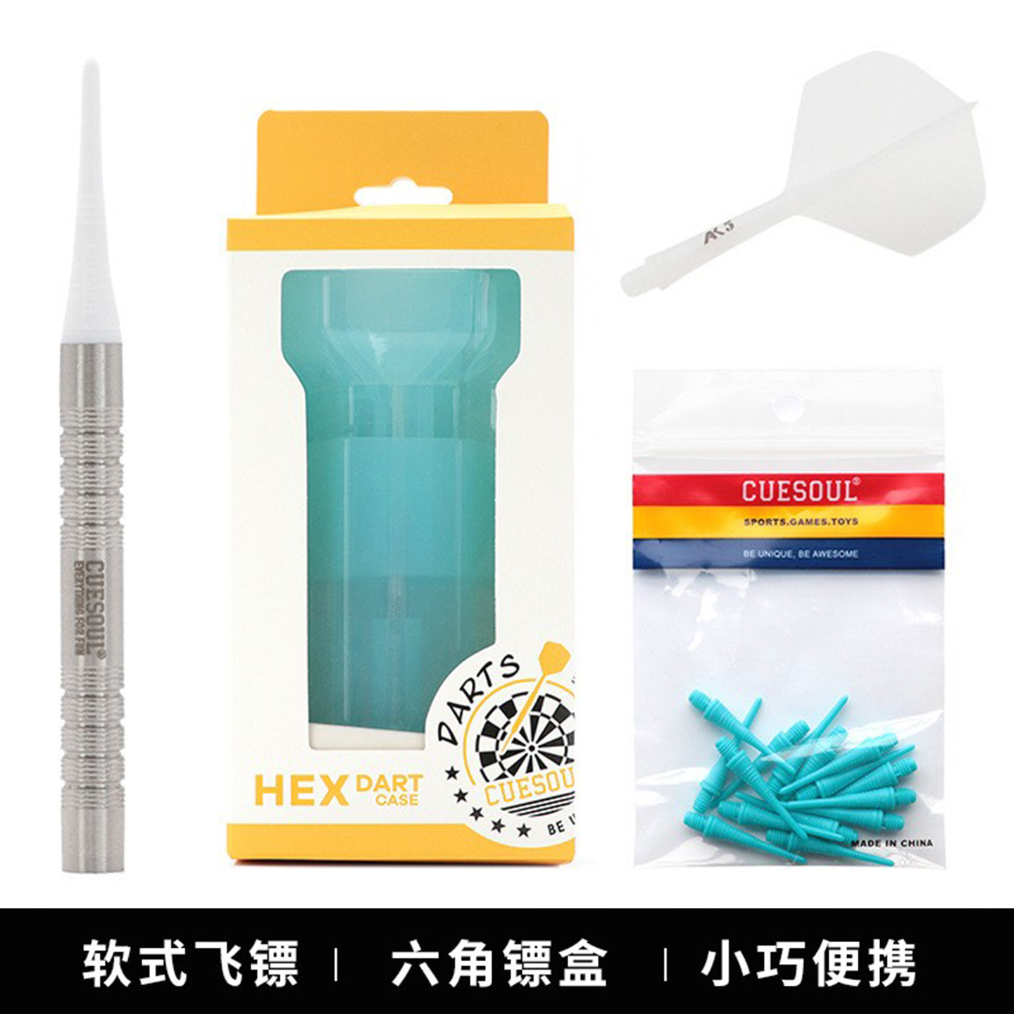 CUESOUL/Q兽钨钢飞镖套装软式20g