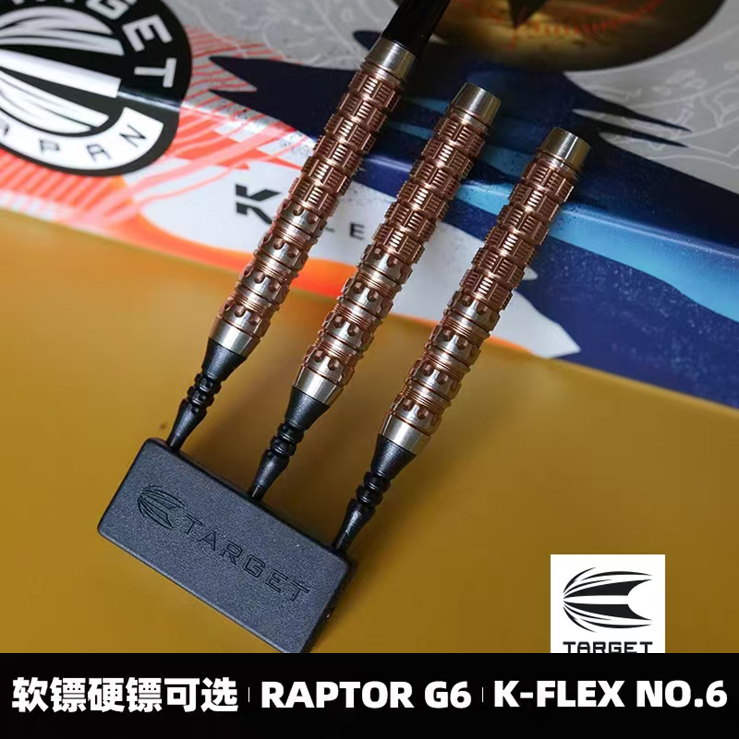 TARGET乔治西谷RAPTOR-G6飞镖