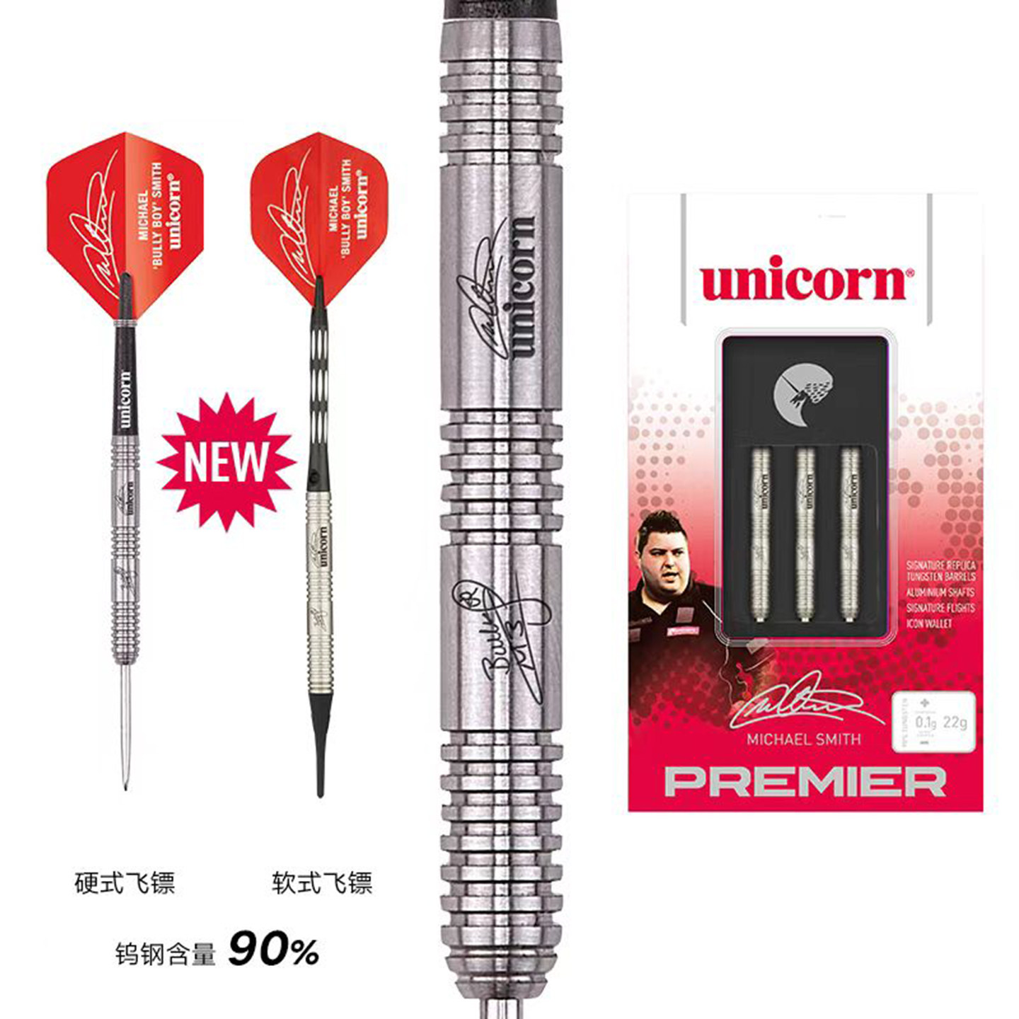 unicorn独角兽 90%钨钢软镖 史密斯比赛同款直筒硬镖 PDC职业飞标
