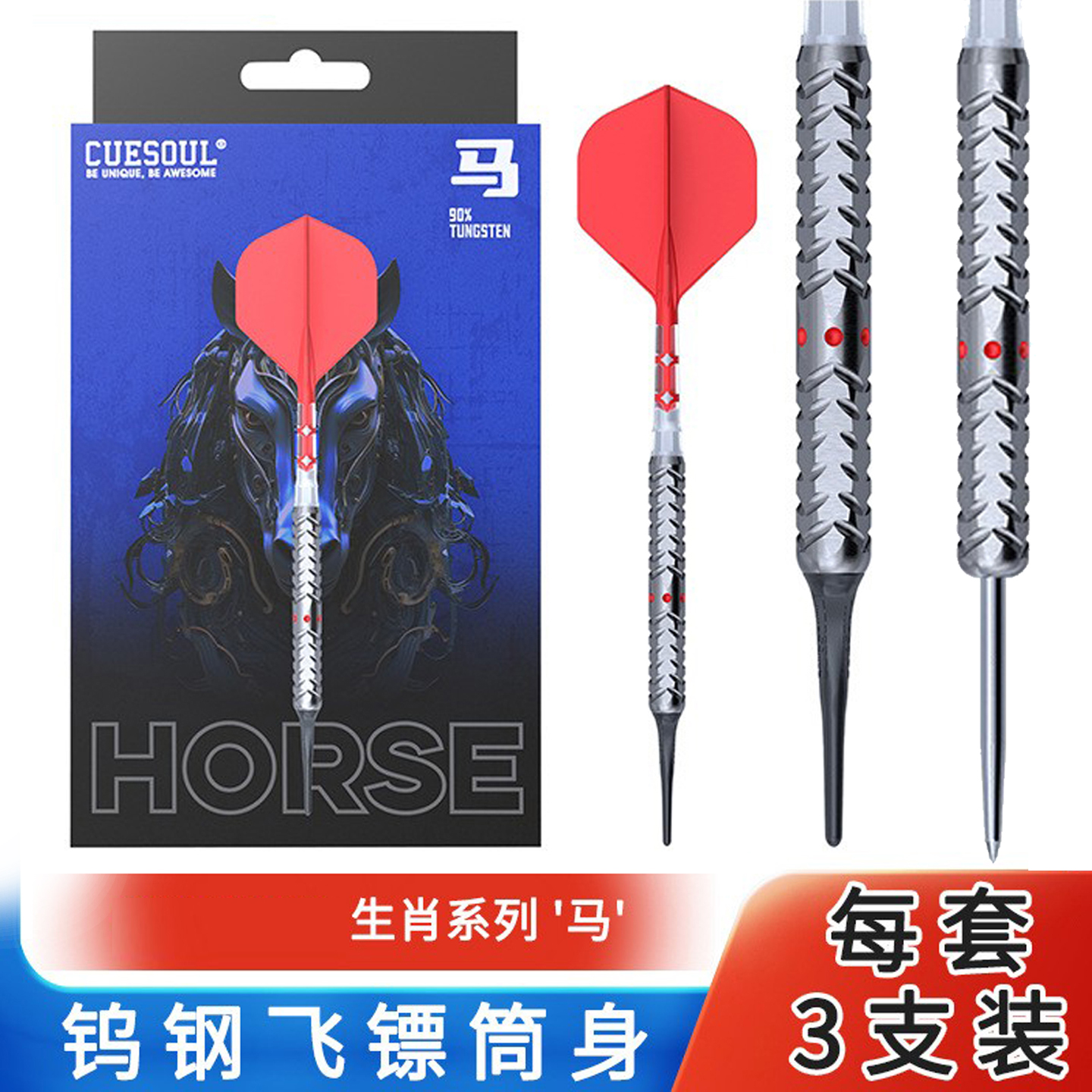 CUESOUL/Q兽生肖系列马比赛飞镖