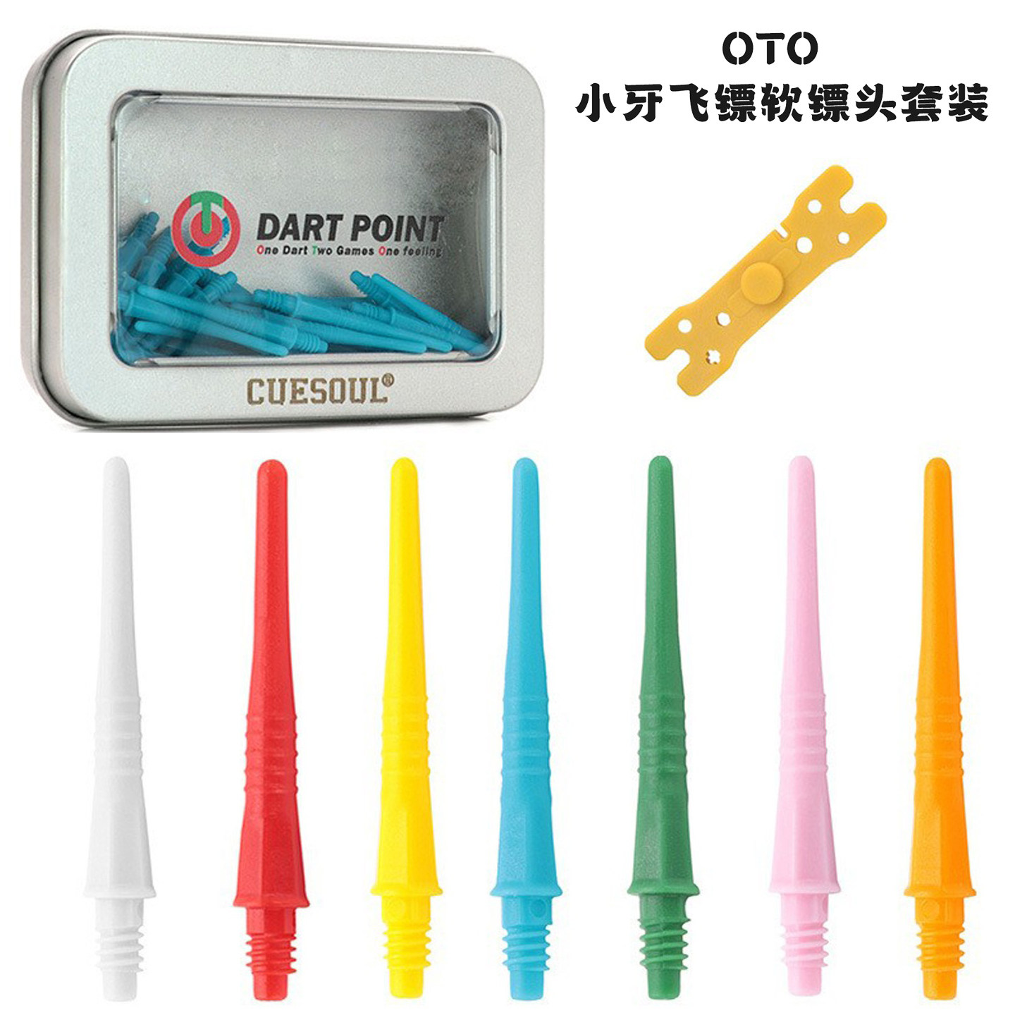 M3小牙飞镖头威玛斯两用飞镖转换