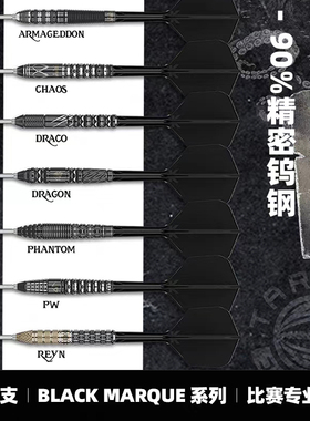 TARGET探极BLACK MARQUE系列镖手款硬式飞镖亚洲专业飞镖23/24克