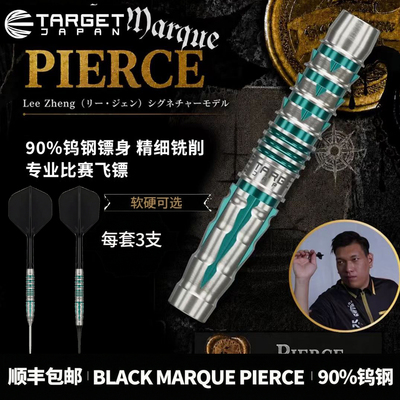TARGET飞镖BLACKMARQUEPIERCE