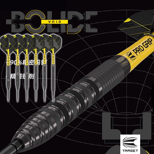 TARGET探极飞镖 BOLIDE VOID SWISS 90%专业钨钢比赛软式硬式飞镖