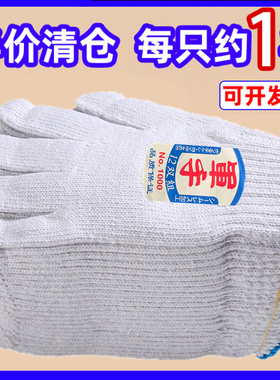 线手套劳保耐磨工作加厚纯棉线白色模具机械厂防护防滑男士800克