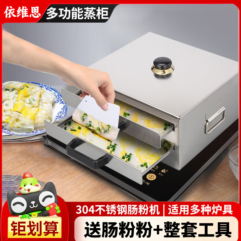 依维思肠粉机小型家用抽屉式迷你摆摊蒸盘广东肠粉撑不锈钢家庭装