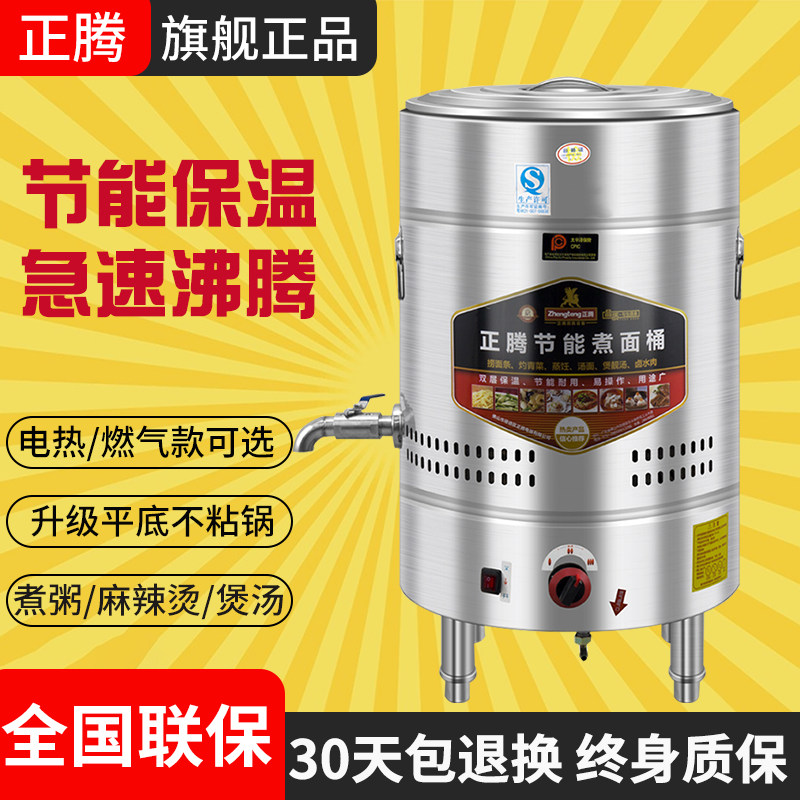 正腾燃气商用煮面桶煮面炉节能电热双层保温汤面桶麻辣烫汤粉炉