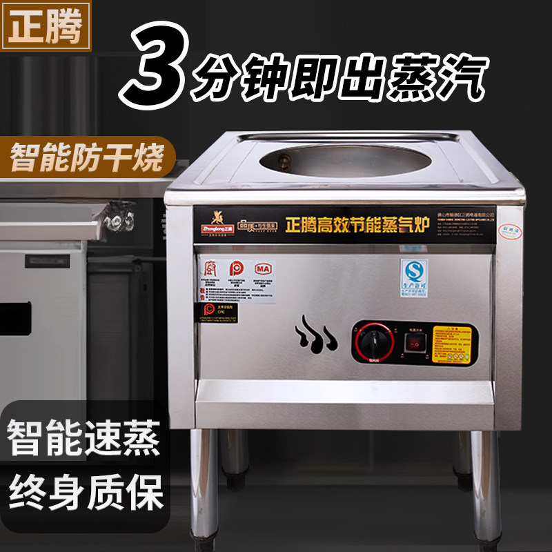 正腾商用蒸包炉燃气电热蒸包子馒头机小笼包瓦斯节能蒸气炉肠粉机