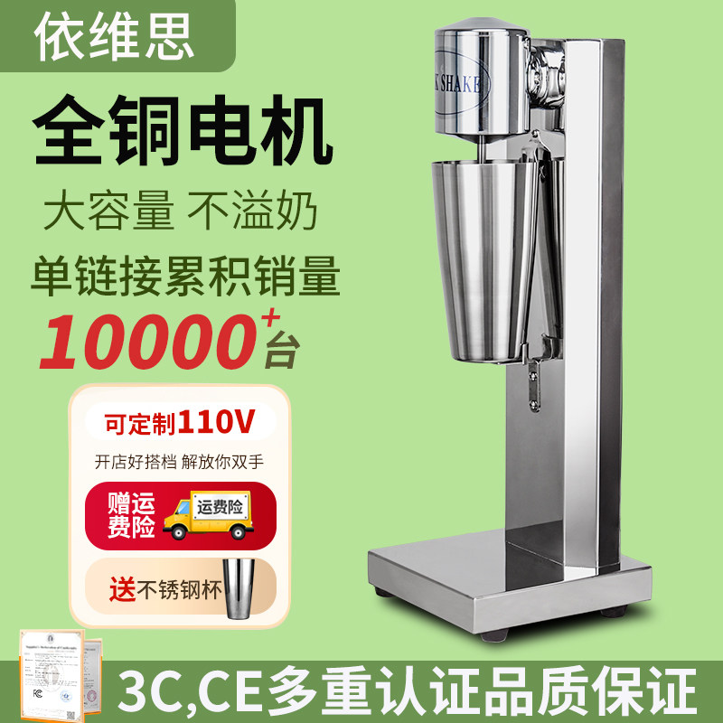 依维思 EMS-1不锈钢单头奶昔机商用奶茶店打奶泡搅拌机台式家用电