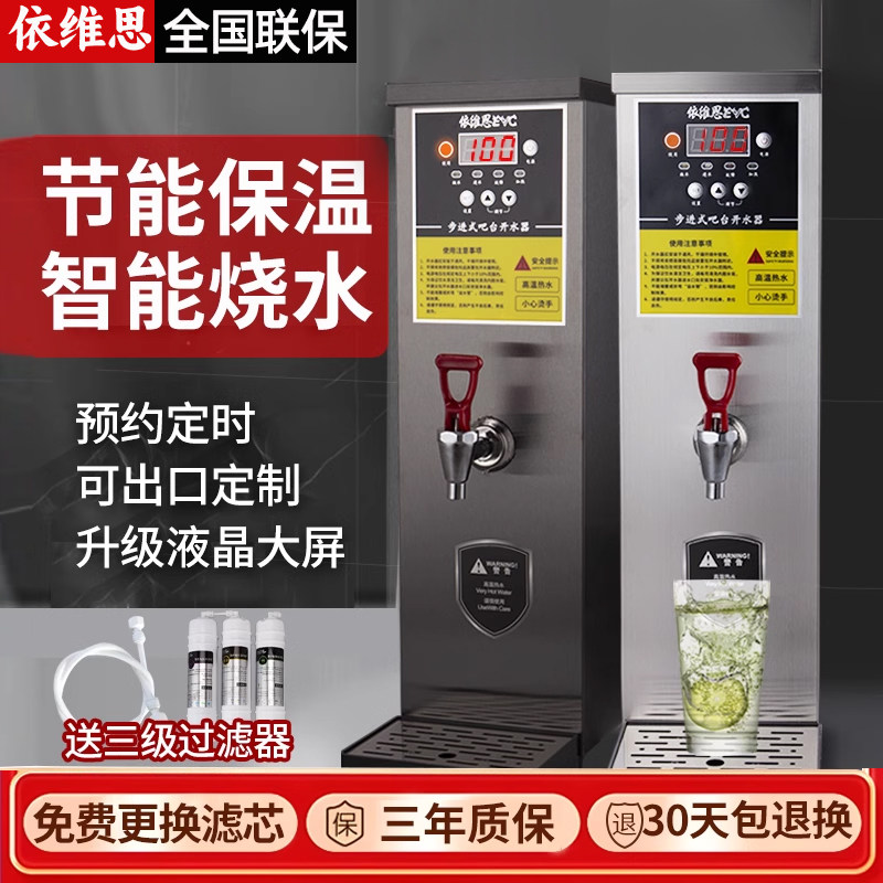 奶茶店步进式开水器商用全自动开水机吧台电热水机器饮水机烧水器