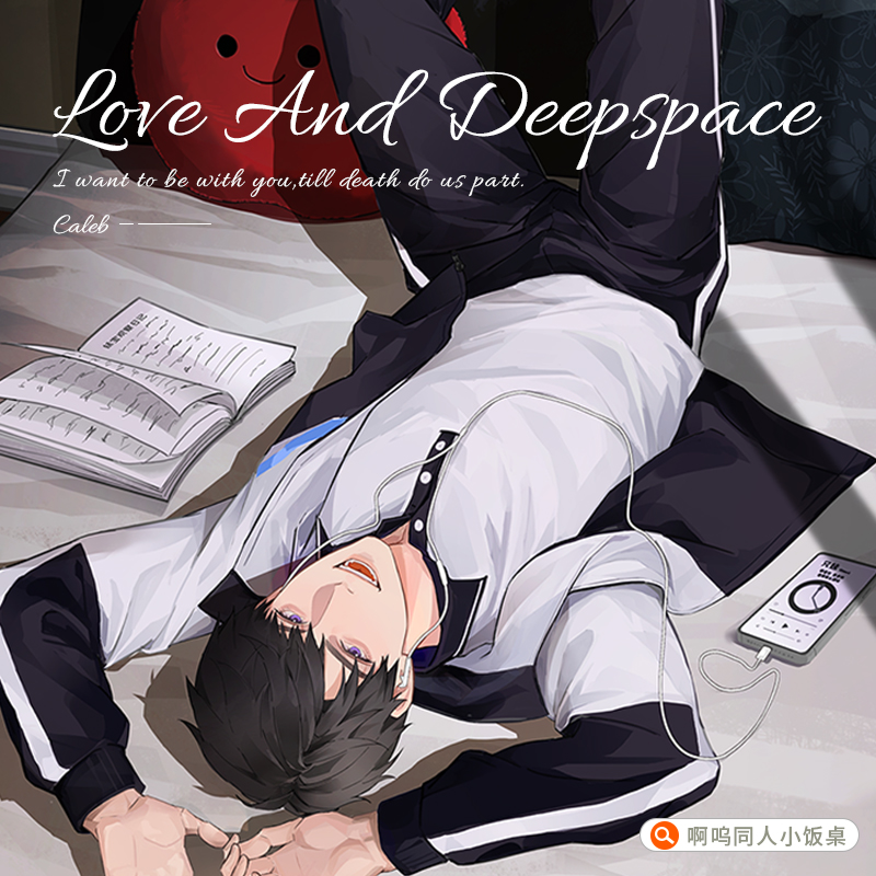 恋与深空同人周边夏以昼躺姿立牌