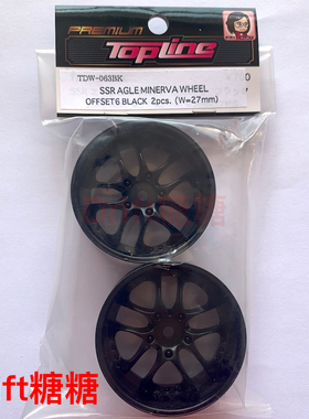 TDW-063BK TOPLINE SSR Minerva 仿真漂移轮毂 27mm宽 黑色 6mm