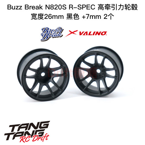 BB-RW-025 BuzzBreak N820S R-SPEC高牵引力轮毂26mm黑色+7mm 2个