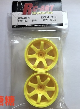 ART4412YE RC-ART EVOLVE GF-R 七辐 RC仿真漂移轮毂 黄色 12mm