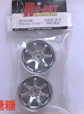 ART4410MS RC-ART EVOLVE GF-R 七辐 RC仿真漂移轮毂 消光银 10mm