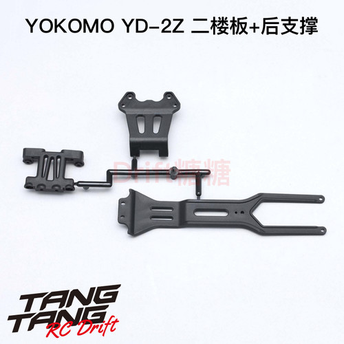 yd-2z漂移车架二楼板后支撑波箱