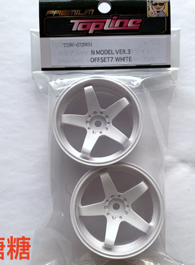 TDW-072WH TOPLINE 五辐轮毂 仿真漂移轮毂 白色 7mm