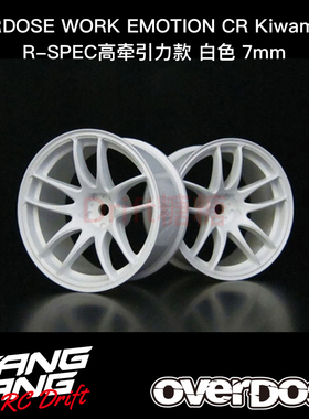 OD2477b OVERDOSE R-SPEC WORK CR Kiwami 高牵引轮毂 7mm 白色