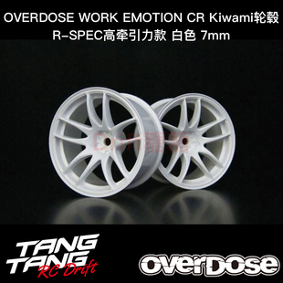 OD2477b OVERDOSE R-SPEC WORK CR Kiwami 高牵引轮毂 7mm 白色