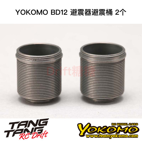 YOKOMO BD12 1/10电动房车 金属避震桶 2个 B12-S4S