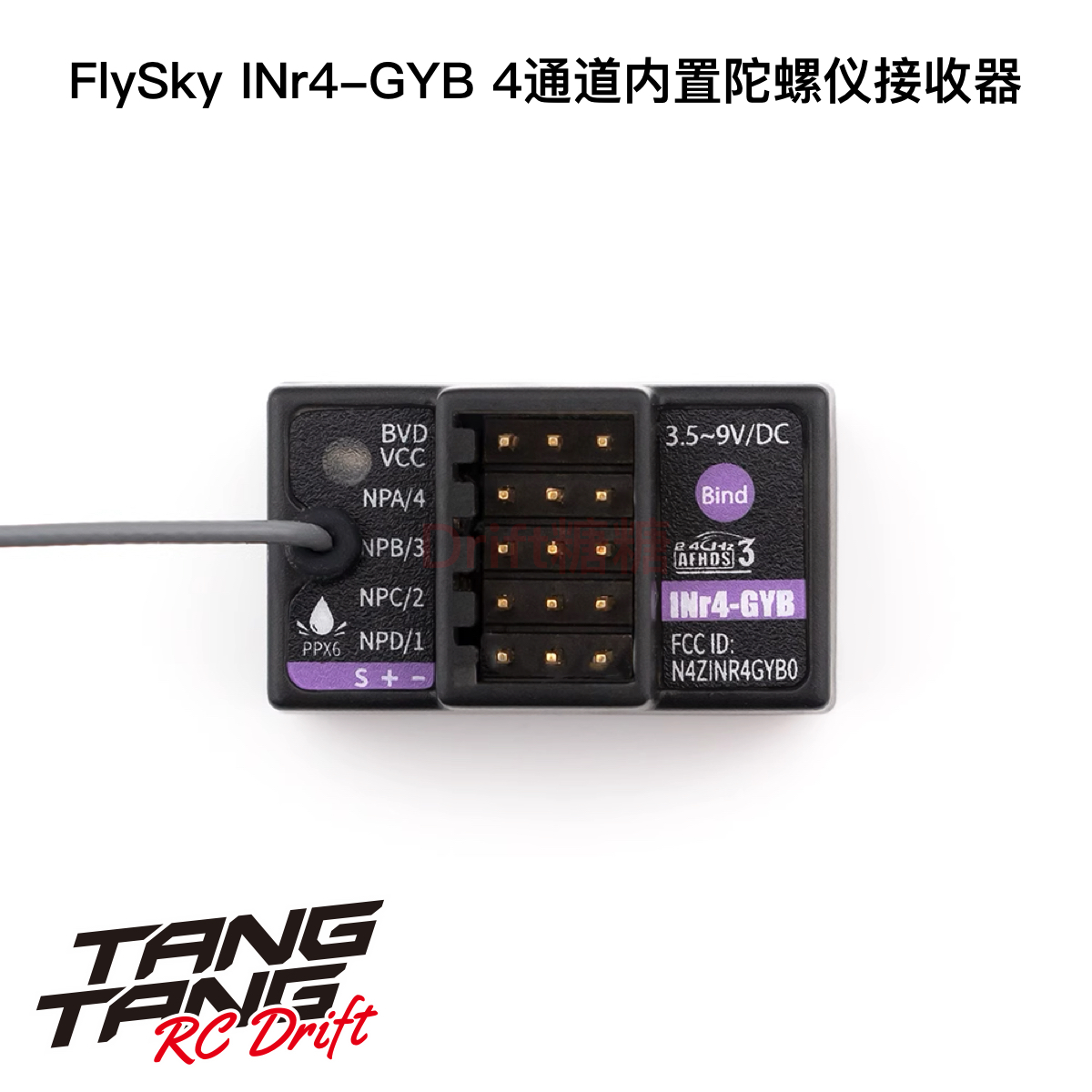 FlySky 富斯 INr4-GYB内置陀螺仪4通道接收器 NB4/NB4+/NB4 PRO+