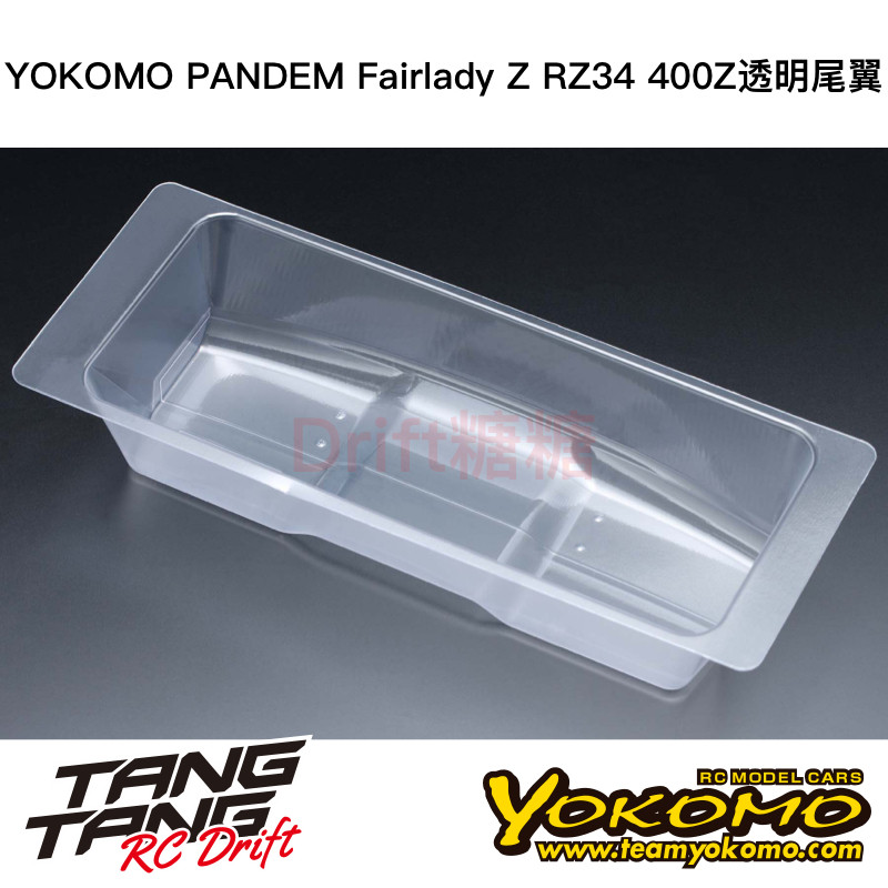 SD-RZ34W YOKOMO PANDEM Fairlady Z RZ34 400Z GT尾翼 透明