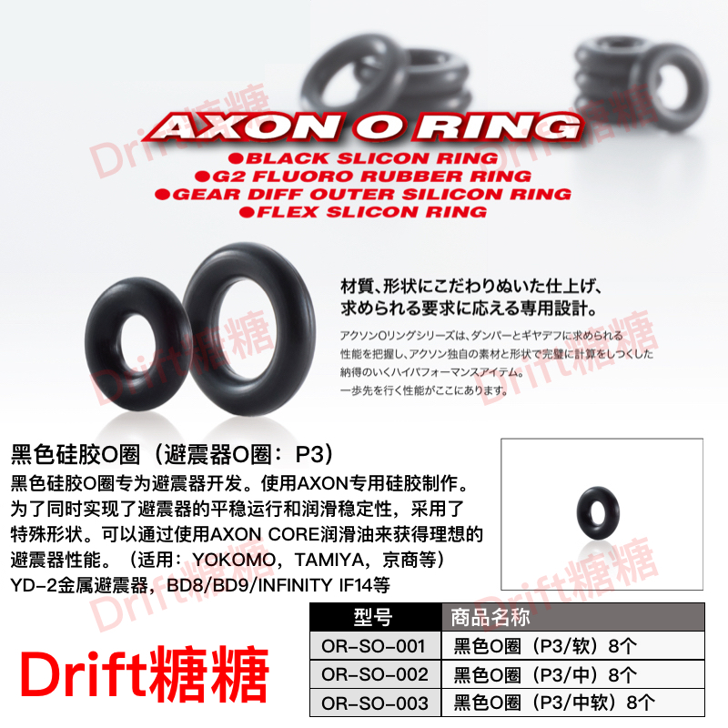 日本 AXON YOKOMO YD-2/TRF 高品质 特殊材料 避震器防漏O圈 P3