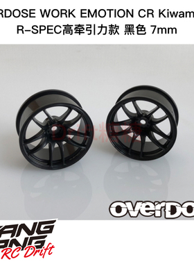 OD3842 OVERDOSE R-SPEC WORK CR Kiwami 高牵引轮毂 7mm 黑色