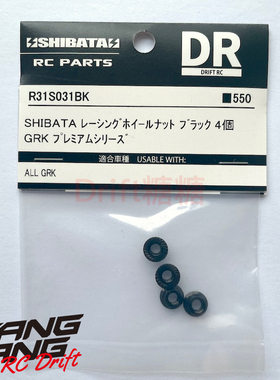 R31S031BK R31House RC漂移车架 M4金属轮毂螺母 5.5mm套筒 黑色