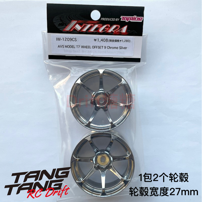 IW-1209CS TOPLINE AVS MODEL T7 仿真漂移轮毂 电镀银色 9mm
