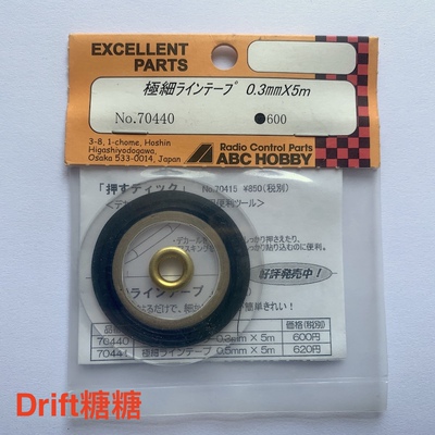 70450 原70440 ABC HOBBY RC漂移车壳用 0.3mm x 5m 车壳拉线黑色