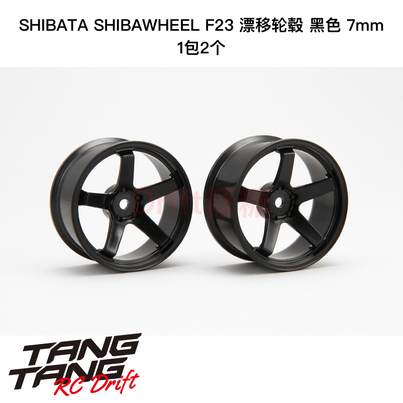 DR-SW07FBK R31House SHIBAWHEEL F23 RC漂移轮毂 7mm 黑色 2个