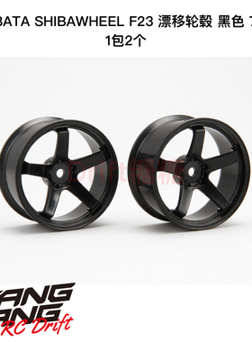 DR-SW07FBK R31House SHIBAWHEEL F23 RC漂移轮毂 7mm 黑色 2个