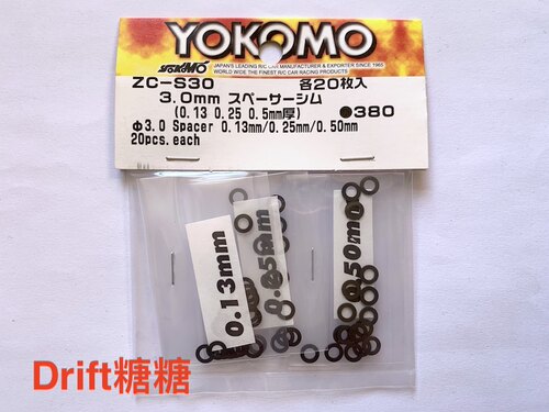 ZC-S30 YOKOMO RC高精度 3mm虚位垫片 0.13/0.25/0.5mm 各20片