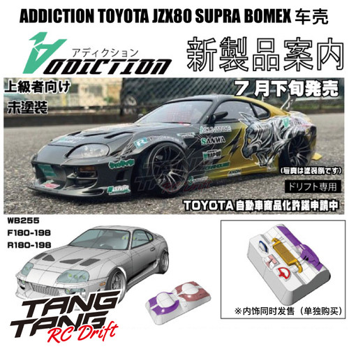 AD-RB16 Addiction TOYOTA JZX80 SUPRA BOMEX 透明漂移车壳198mm