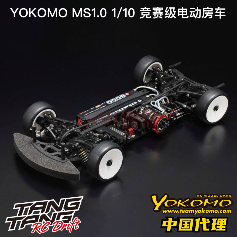 YOKOMO MS1.0 Master Speed 新款竞赛级电房房车车架平路电动