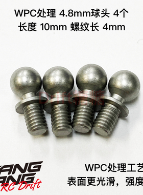 TP-4448 TOPLINE WPC处理工艺 4.8mm球头 长度10mm 螺纹长4mm 4个