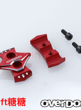 OD2737 OVERDOSE GALM VACULA RC漂移车架 金属线夹 Type-2 红色