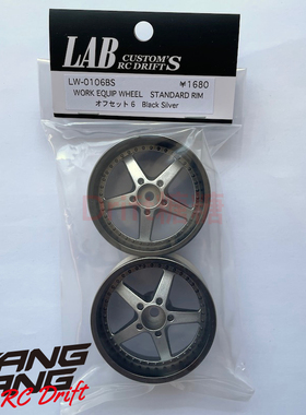 LW-0106BS LAB 五辐轮毂 1/10 RC漂移轮毂 消光银黑色 6mm 2个