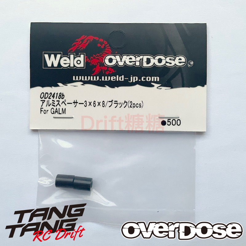 OD2418b OVERDOSE GALM RC漂移车架用 3x6x8mm 马达座垫片 2个
