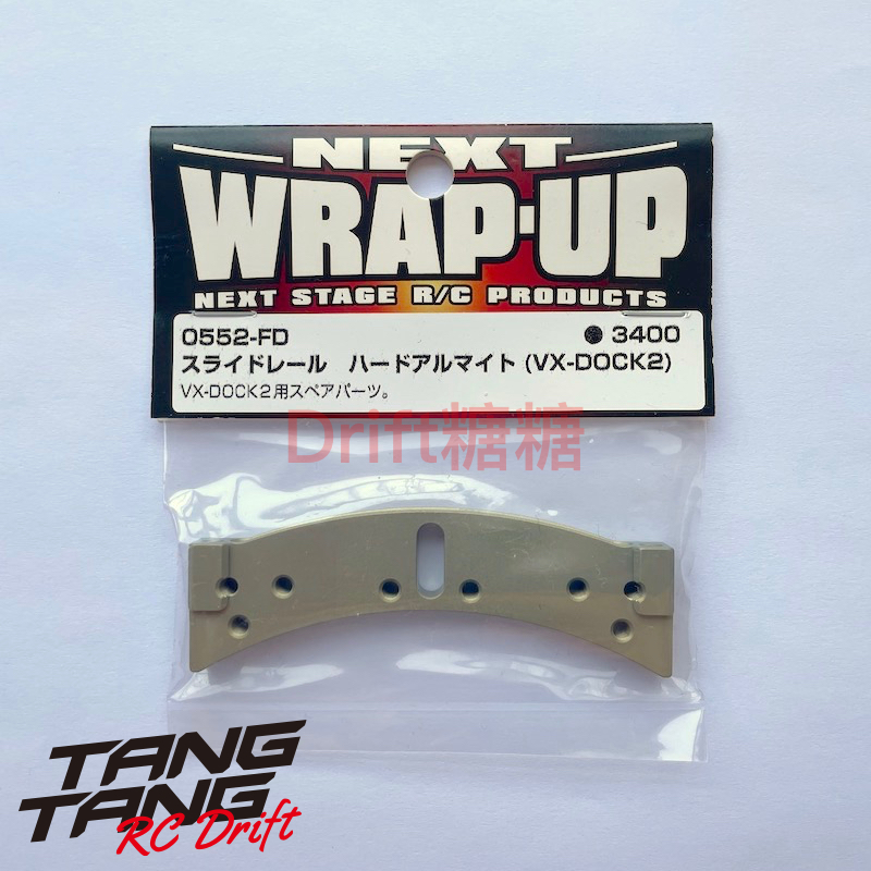 0552-FD Wrap Up Next VX-DOCK2 滑轨转向组 滑轨轨道