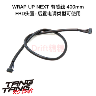 0596-FD Wrap Up Next 400mm有感线 FR-D头置+后置电调适用