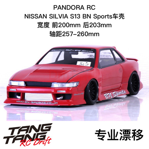 PANDORA NISSAN SILVIA S13 BN Sports 1/10漂移车壳 PAB-3186