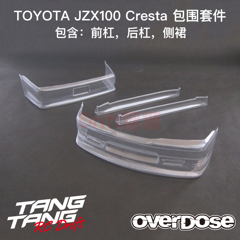 OD1349b OVERDOSE TOYOTA JZX100 Cresta RC漂移车壳包围套件
