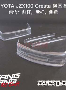 OD1349b OVERDOSE TOYOTA JZX100 Cresta RC漂移车壳包围套件