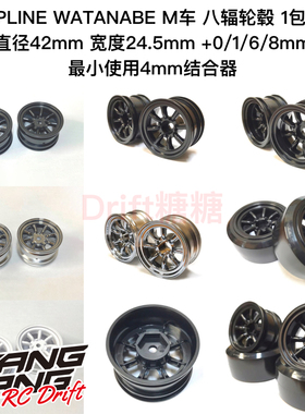TOPLINE WATANABE M车 MINI 八辐轮毂 多种颜色 +0/1/6/8mm 2个