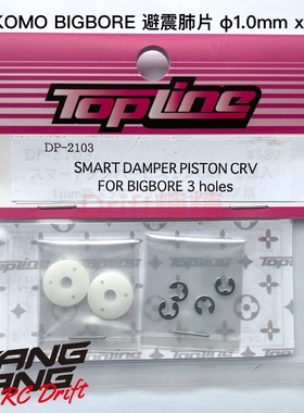DP-2103 TOPLINE YOKOMO SLF避震器肺片 活塞片 1.0x3孔 2片