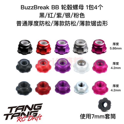 BB-LN BuzzBreak M4防松/锯齿形轮毂螺母 黑/红/紫/银/粉色