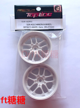 TDW-053WH TOPLINE SSR Minerva 仿真漂移轮毂 27mm宽 白色 5mm