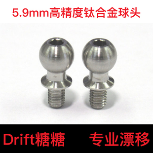 RT-007-12 ReveD 5.9mm钛合金球头 长度12mm 螺纹长4.6mm 2个